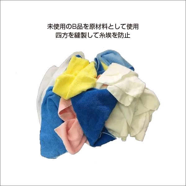 【エコメープル】マイクロファイバーウエス（500g） R-700