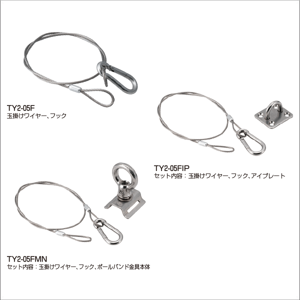 【未来工業】玉掛けワイヤー（フック付） TY2-05F