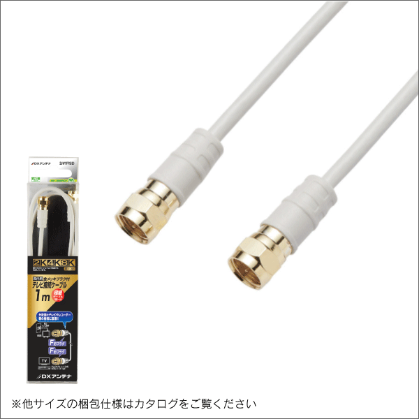 【DXアンテナ】 2JW2FFS(B) 両端金メッキＦ形接栓付 3重シールド2Cケーブル(2m)