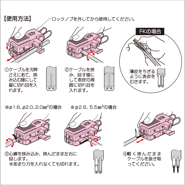 【未来工業】トリッパー･F（VVFケーブルの皮むき器） TOR-1F