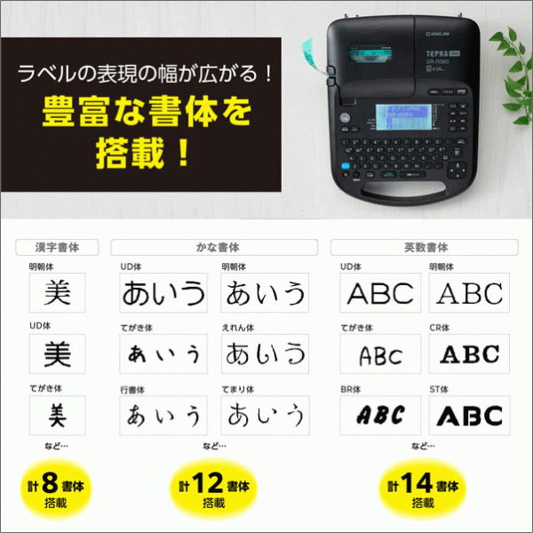 【キングジム】「テプラ」PRO（対応テープ幅4～24mm）ブラック SR-R560