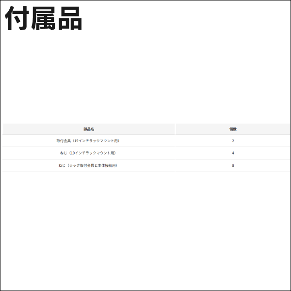 【Panasonic】19インチラックマウント金具（1台用） PN71051