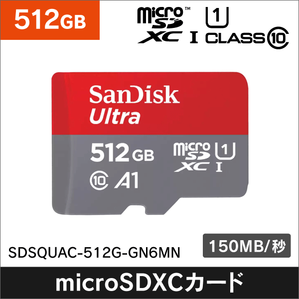 セール 登場から人気沸騰 SanDisk SDSQUAC-512G-GN6MN ULTRAシリーズ microSDXC 512GB A1 U1  class10 R=150MB s 英語パッケージ