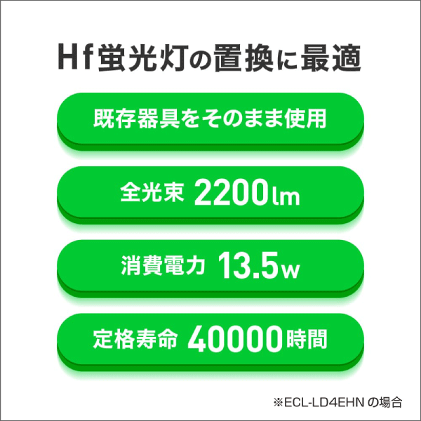 【エコリカ】直管形LEDランプ直結専用／40形（昼白色相当） ECL-LD4EHN