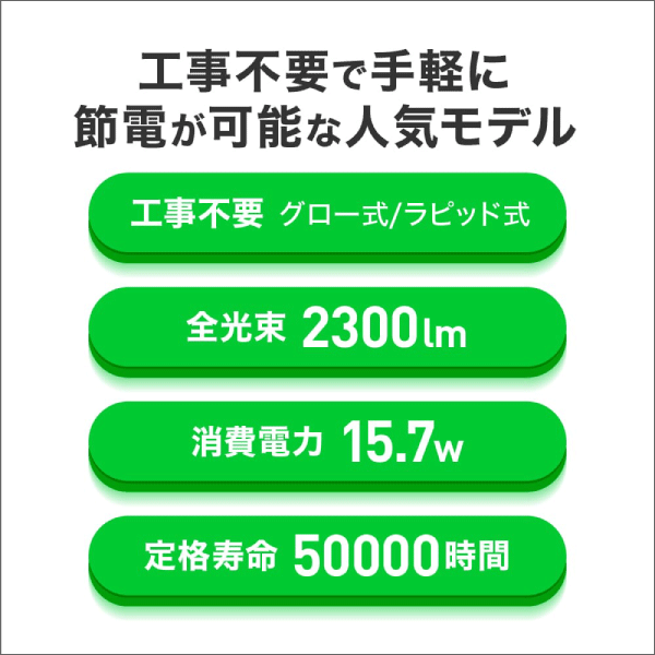 【エコリカ】工事不要エコリカ直管形LEDランプ3Way／40形 ECL-L4EYN