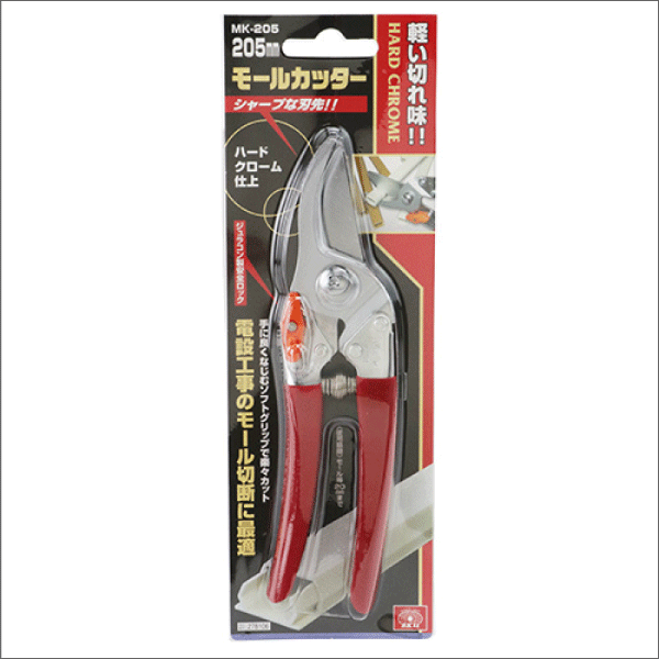 【SK11】モールカッター MK-205