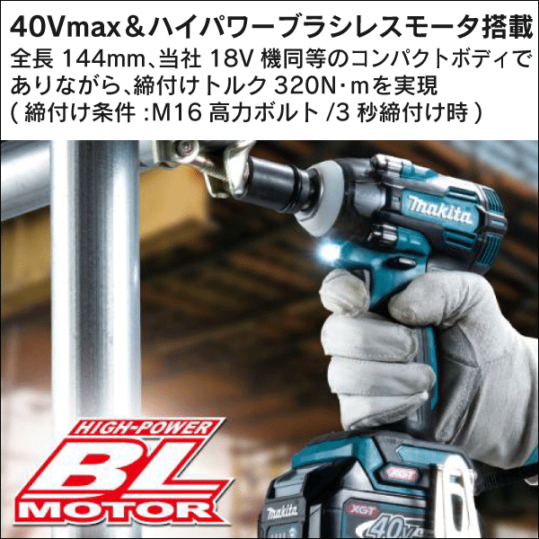 【マキタ】充電式インパクトレンチ 12.7mm（40Vmax バッテリー・充電器付） TW004GRDX