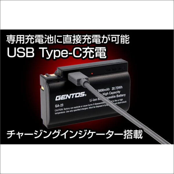 【GENTOS】Gシリーズ 専用充電池（USB Type-C充電式） GA-23