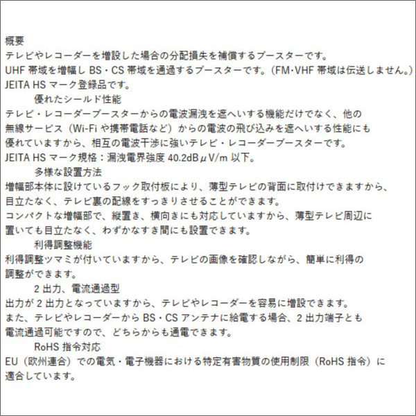 【マスプロ電工】3224MHz対応 UHF テレビ・レコーダーブースター EP2UTRBC