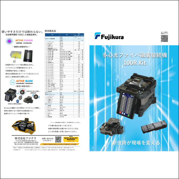 【フジクラ】多心用光ファイバー融着接続機　単心～4心対応 下取無　100R4/KIT