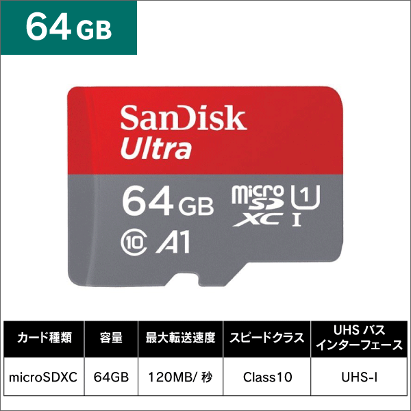 ※販売終了品※【SanDisk】microSDカード 64GB