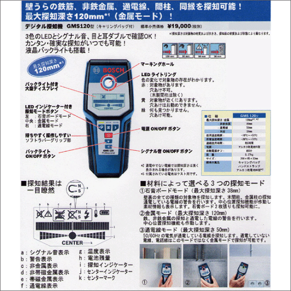 【在庫限り！数量限定セール】【BOSCH】デジタル探知機 GMS120