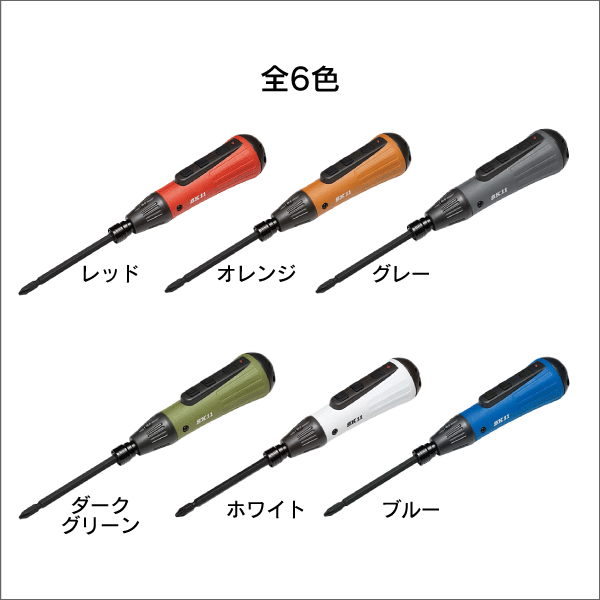 【SK-11】充電式デュアルドライバー オレンジ SDV-DUO-OR/BK