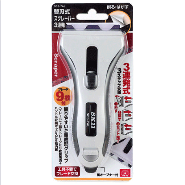【SK11】替刃式スクレーパー3連発 SCS-7AL
