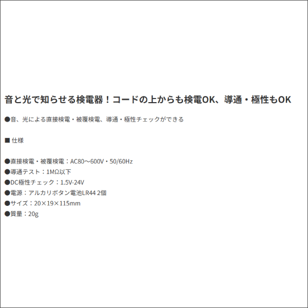 【在庫限り！数量限定セール】【ジェフコム DENSAN】スーパーサウンド3Eチェッカー SEC-901B