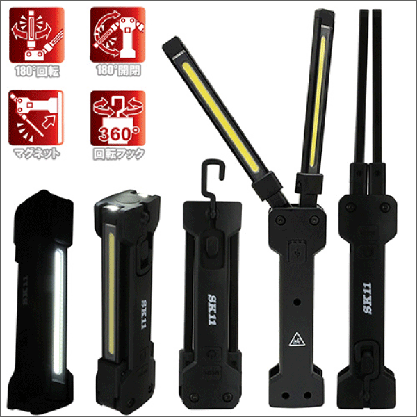 【SK11】充電式LEDワークライト SLW-1000DMFD