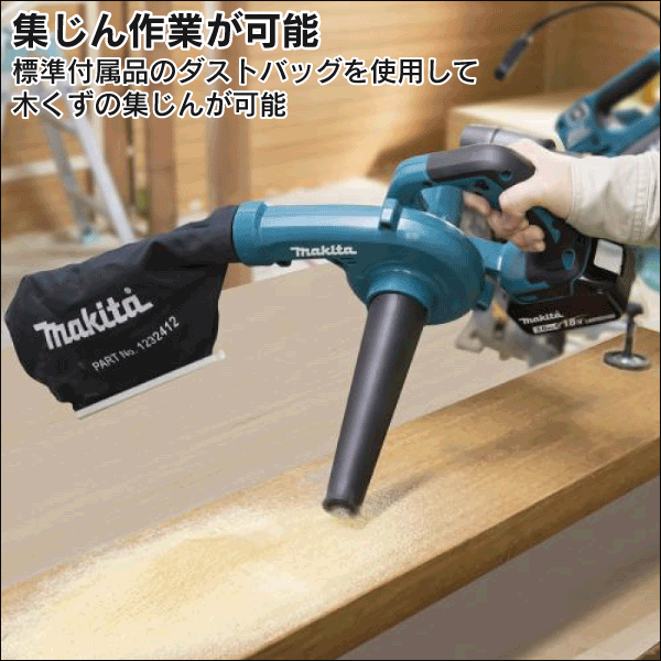 【マキタ】充電式ブロワ（18V バッテリー・充電器付） UB185DRF