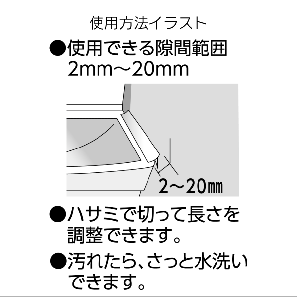 【SANEI】洗面化粧台用すきまパッキン（長さ640mm） PP60-640