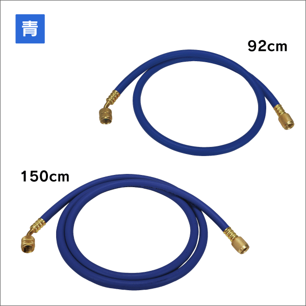 R410A／R32対応 チャージホース(単品) 92cm／赤