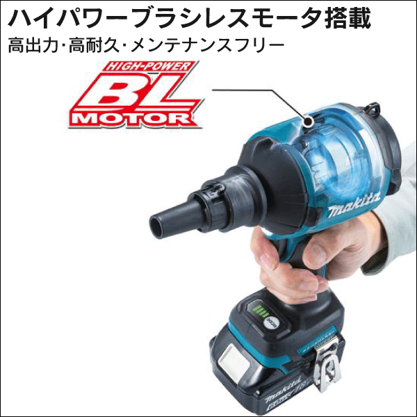 【マキタ】充電式エアダスタ 18V（本体のみ） AS180DZ