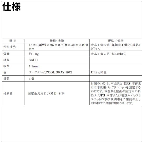 【オムロン】壁面固定金具（BV100REM／BV100REX／BV55REM／BV55RE／BVM100X用） BVP55W