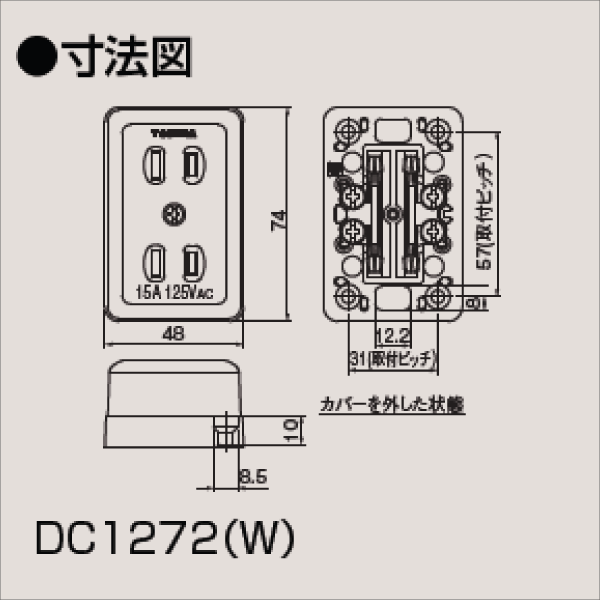 【東芝ライテック】角形コンセント DC1121(W)