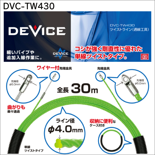 【SK11】ツイストライン （通線工具）15m DVC-TW415