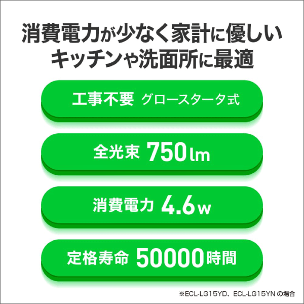 【エコリカ】直管形LEDランプ 工事不要 グロースタータ式（FL蛍光灯専用）10形（昼光色相当） ECL-LG10YD