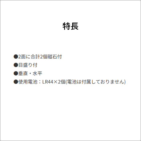 【ジェフコム DENSAN】LEDライトレベル ML-LED-A