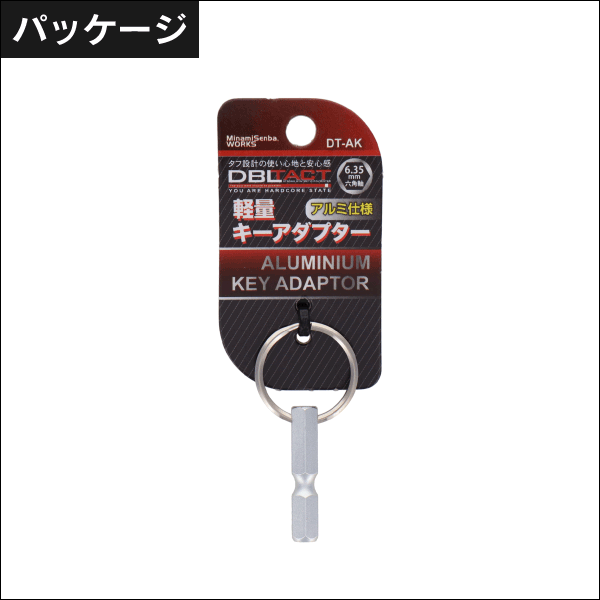 【DBLTACT】軽量キーアダプター DT-AK