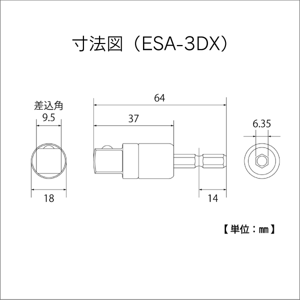 【トップ工業】電動ドリル用αアルファソケットアダプター（差込角9.5mm） ESA-3DX