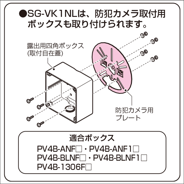 【未来工業】防犯カメラ用プレート（カメラネジ用）