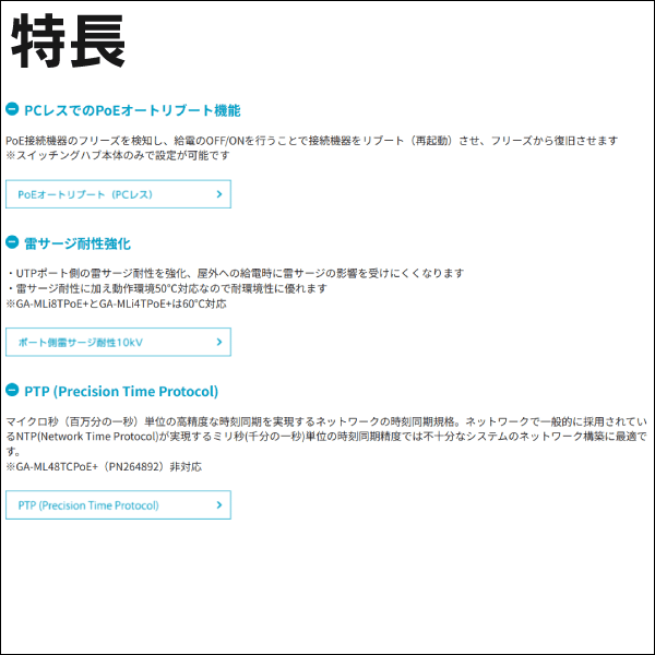 【Panasonic】PoE給電スイッチングハブ（GA-ML12TPoE+） PN261293