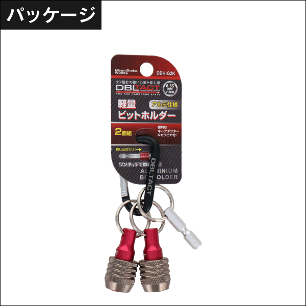 【DBLTACT】軽量ビットホルダー2個組（マットブラック） DBH-B2K