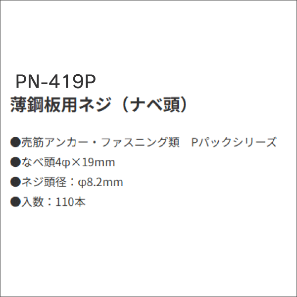 【ジェフコム DENSAN】ピアスネジ（ナベ）φ4×16mm（1パック120個入） PN-416P