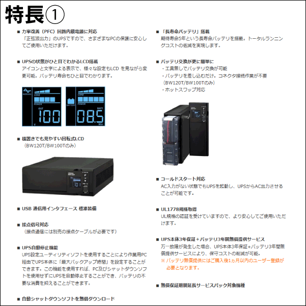 【オムロン】無停電電源装置（UPS）BWシリーズ 400VA・250W BW40T