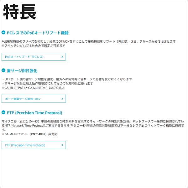 【Panasonic】PoE給電スイッチングハブ（GA-ML16TPoE+） PN261693