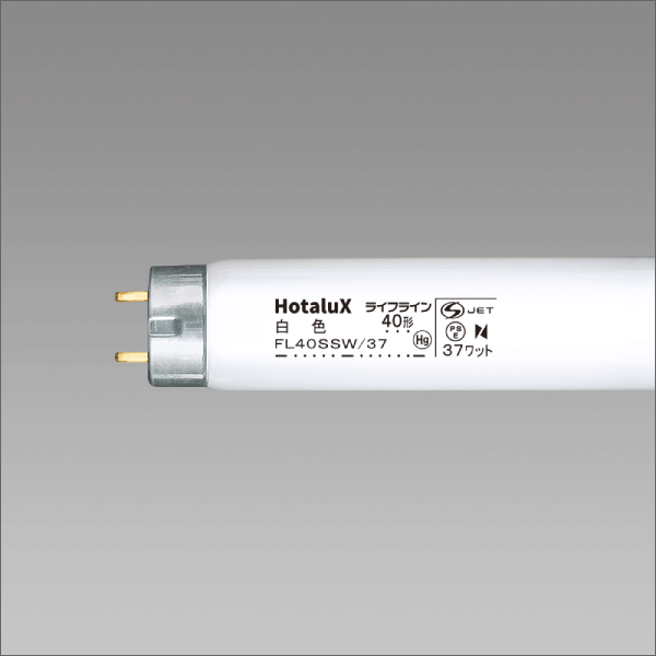 【HotaluX】ライフラインⅡ直管スタータ形 白色蛍光ランプ（40形）定格37W FL40SSW/37
