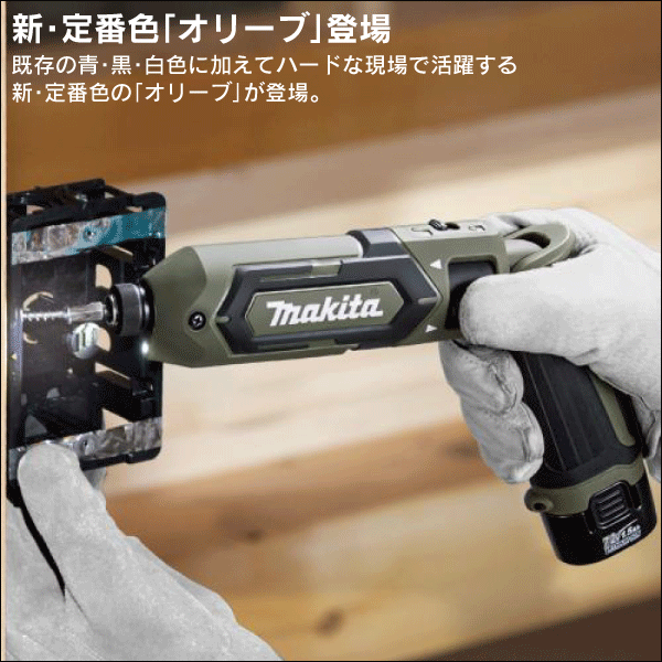 【マキタ】充電式ペンインパクトドライバ（7.2V バッテリー・充電器付）青 TD022DSHX