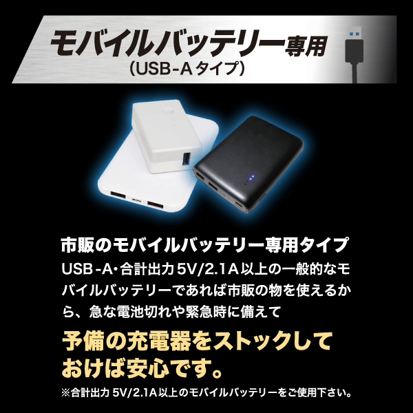 ※販売終了品※COOLING BLAST NEO モバイルバッテリー（USB-Aタイプ）専用ファンセット LX-6700FCM