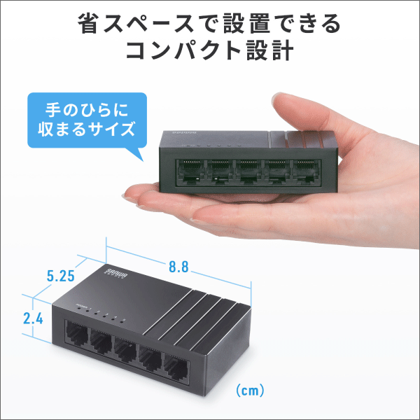 【サンワサプライ】ギガビット対応 スイッチングハブ（5ポート、Type-C給電） LAN-GIGAC503BK