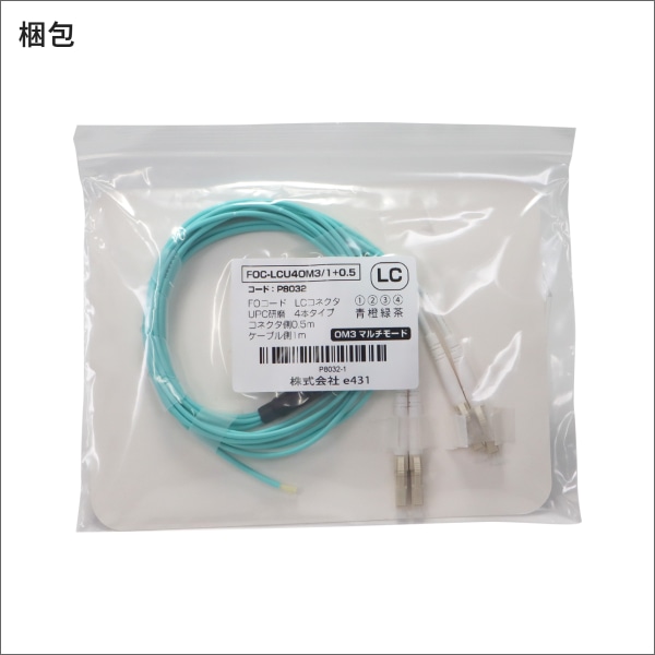 OM3マルチモード 10G対応 LC/UPC　FOコード 分岐後0.5m 全長1.5m