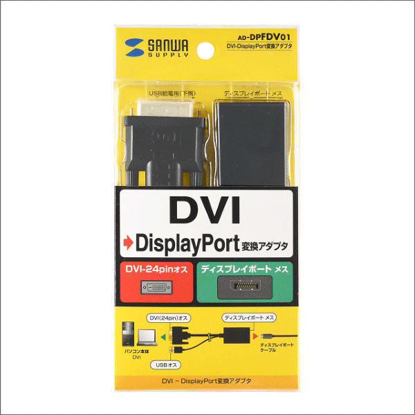 【サンワサプライ】DVI-DisplayPort変換アダプタ AD-DPFDV01