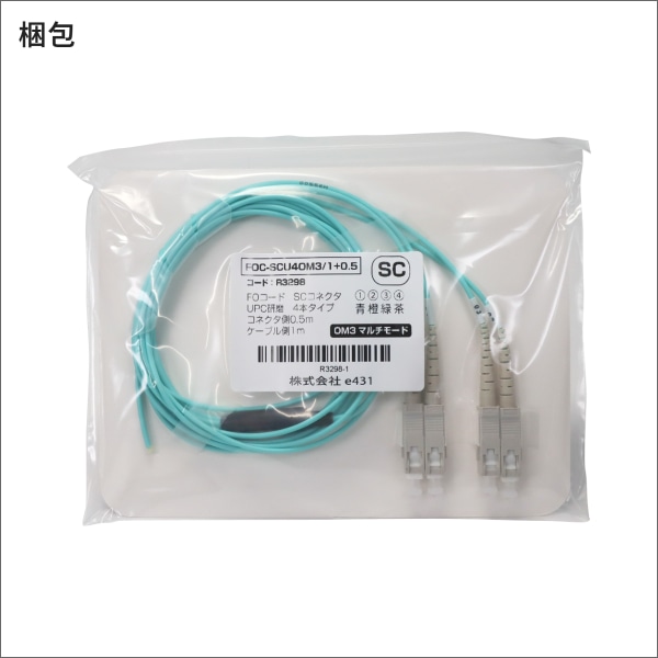 OM3マルチモード 10G対応 SC/UPC　FOコード 分岐後0.5m 全長1.5m