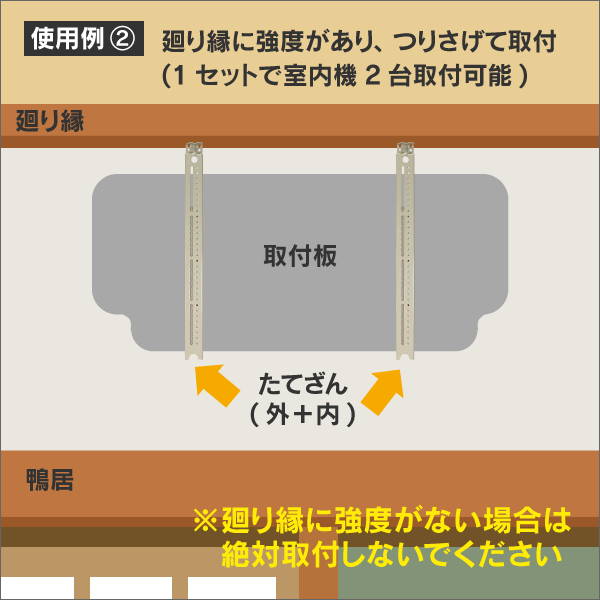 たて桟（ざん）1組（2セット入）