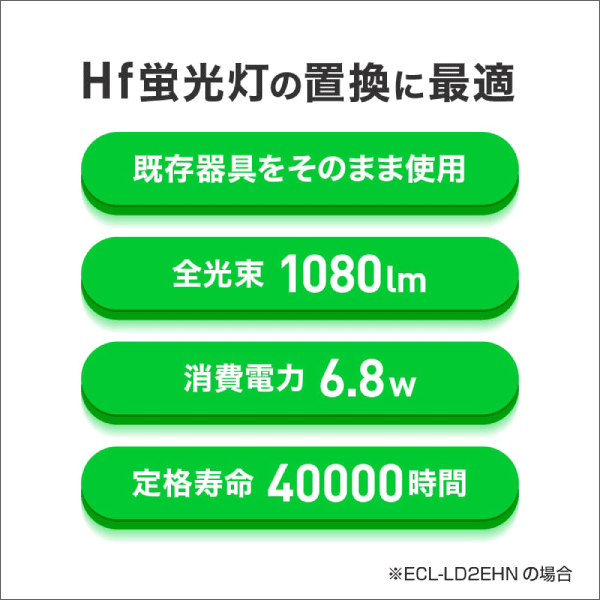 【エコリカ】直管形LEDランプ直結専用／40形（昼白色相当） ECL-LD4EHN