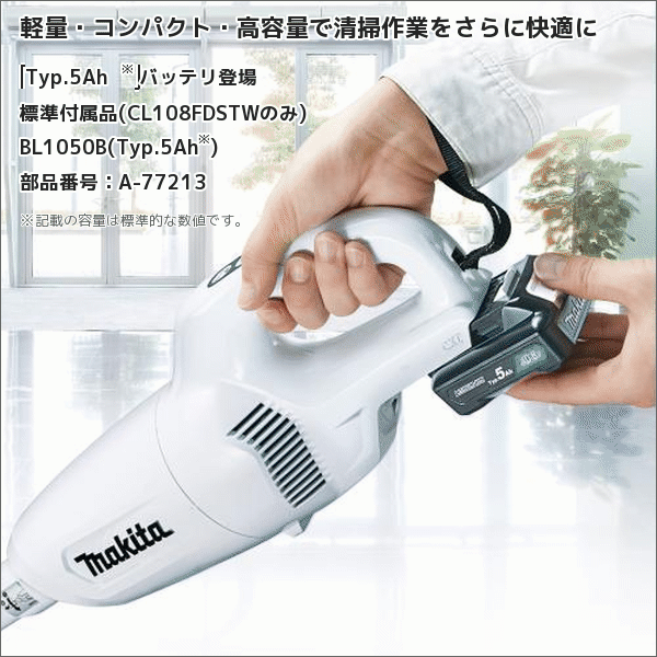 【マキタ】充電式クリーナ カプセル式（スライド10.8V、1.5Ah  バッテリー・充電器付）  CL108FDSTW