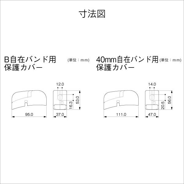 【マサル工業】B自在バンド用保護カバー（Bパッカー） BBC1