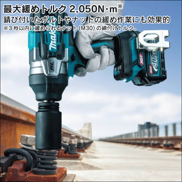 【マキタ】充電式インパクトレンチ 19mm（40Vmax バッテリー・充電器付） TW001GRDX