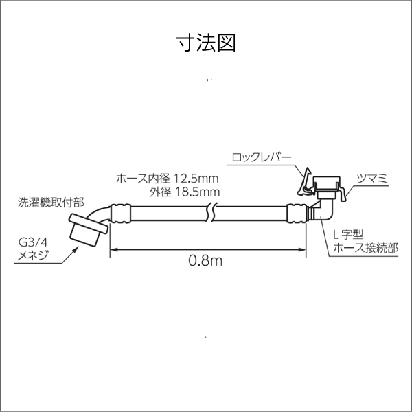 【SANEI】自動洗濯機給水ホースL型 PT1700-1-0.8